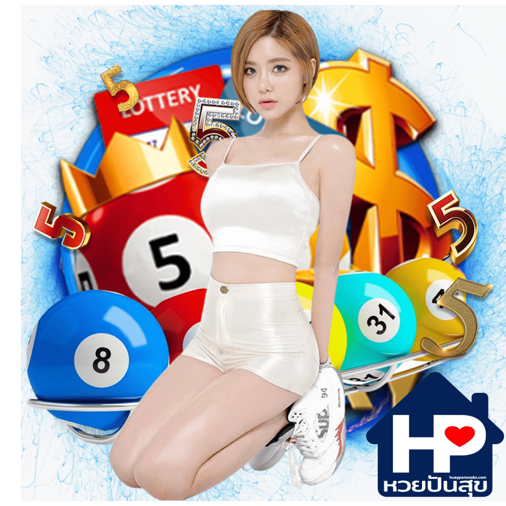 เว็บหวยปันสุข