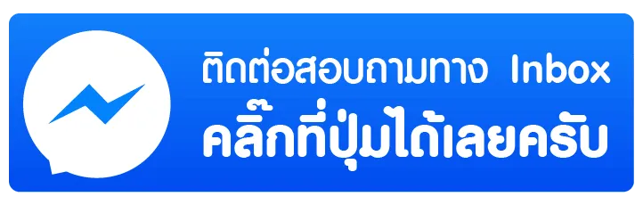 เว็บหวยปันสุข-ติดต่อสอบถาม
